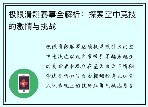 极限滑翔赛事全解析：探索空中竞技的激情与挑战