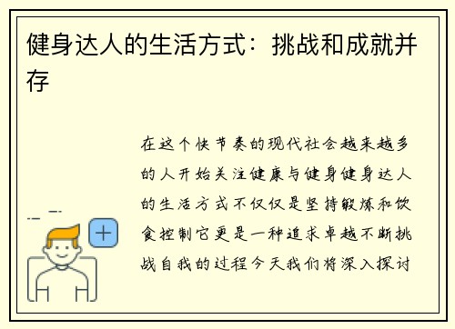 健身达人的生活方式：挑战和成就并存